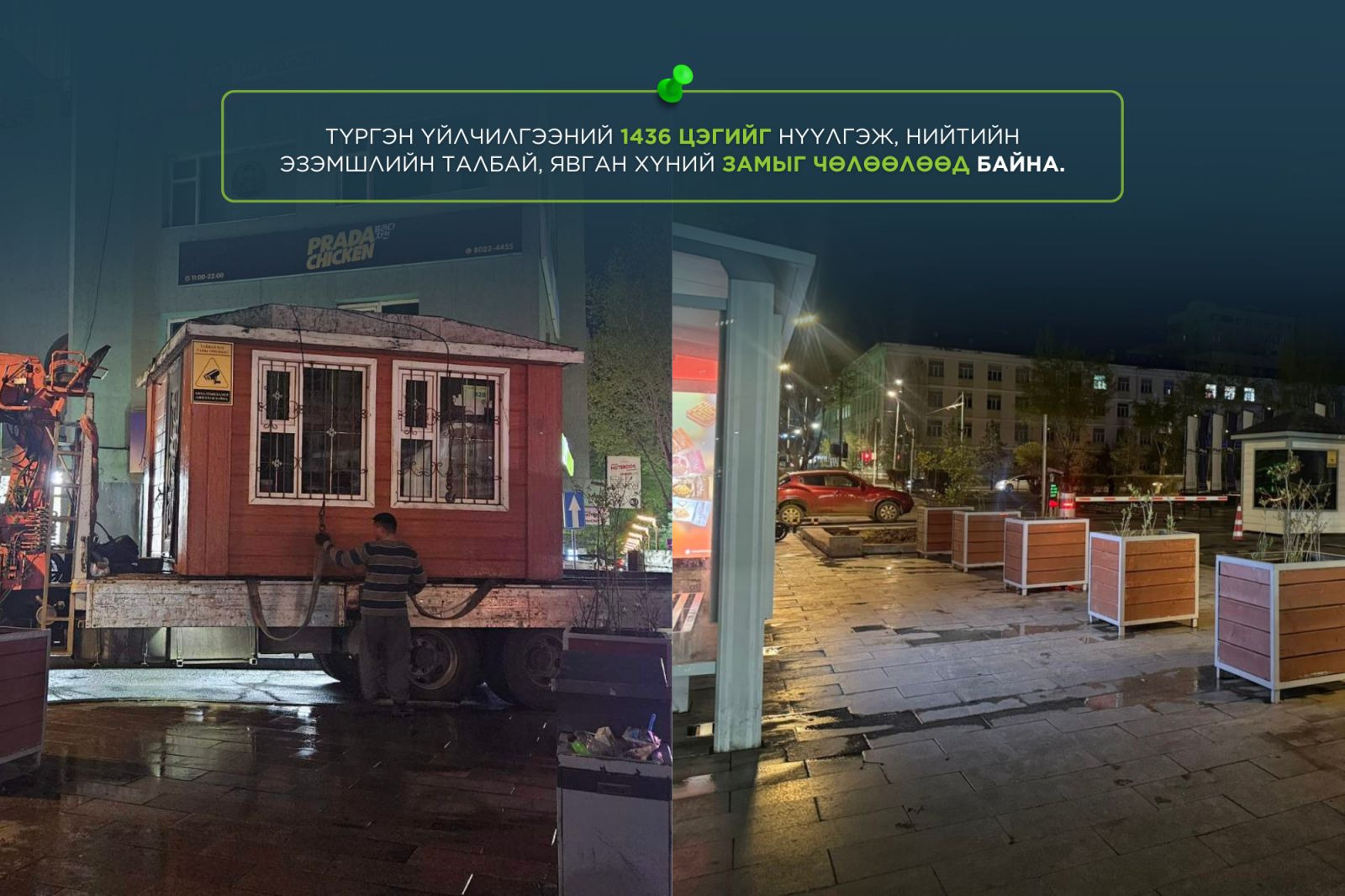 СБД-ийн хэмжээнд өнөөдрийн байдлаар 91 ТҮЦ-ийг нүүлгээд байна.